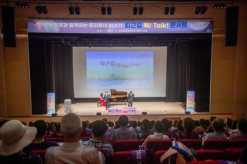 20230719 퇴근길 톡 Talk 콘서트 사진