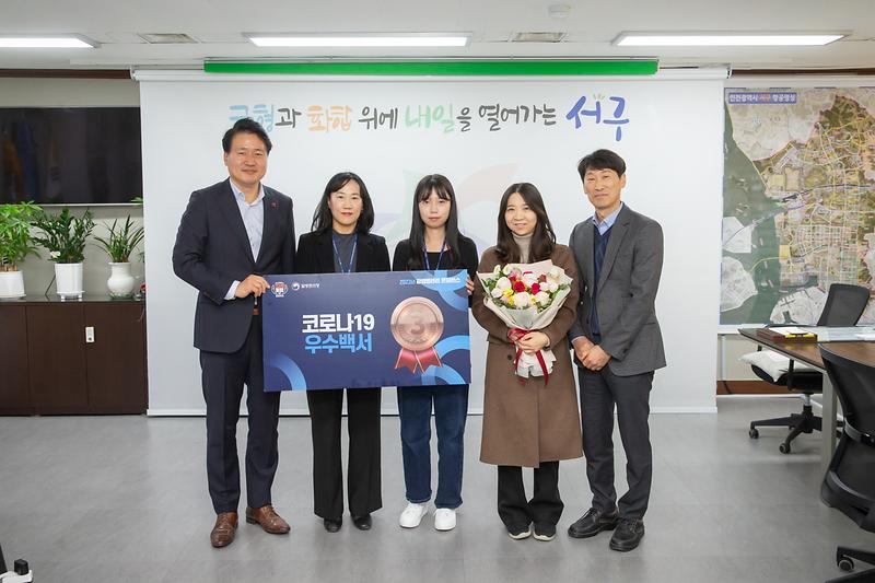 20231207 코로나19 우수백서 기관표창 사진