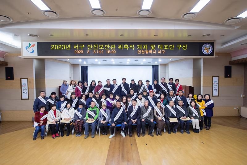 20230208 안전보안관 위촉 및 대표단 구성 사진