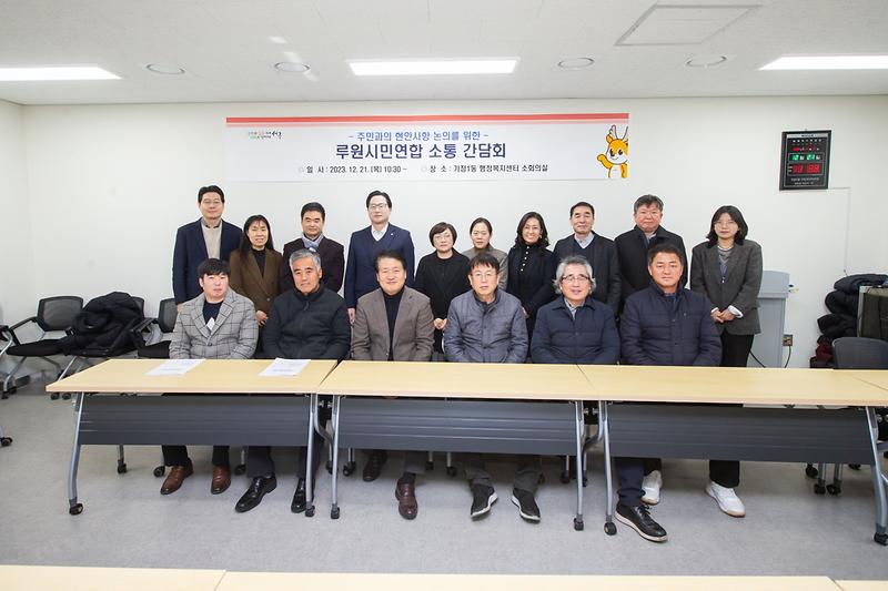 20231221 루원시민연합 간담회 사진