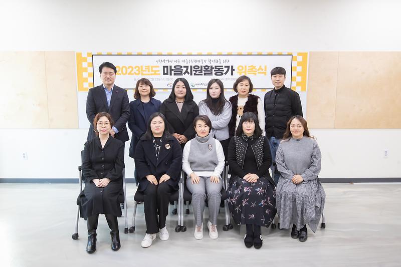 20230222 서구마을지원활동가 위촉식 사진