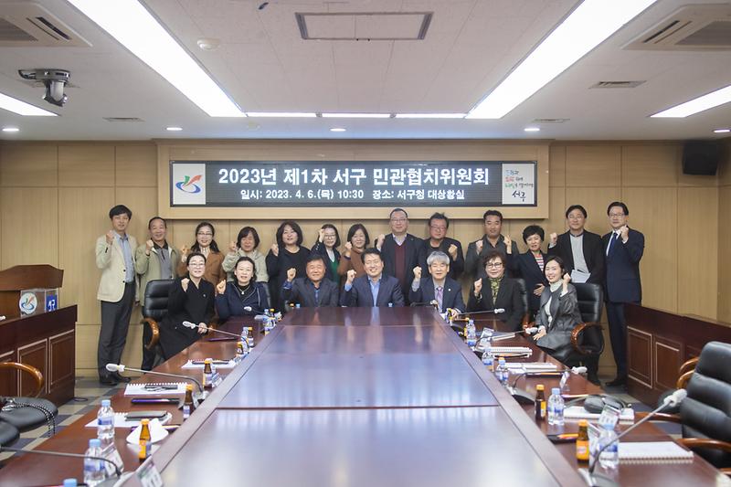 20230406 제1회 민간협치위원회 회의 사진