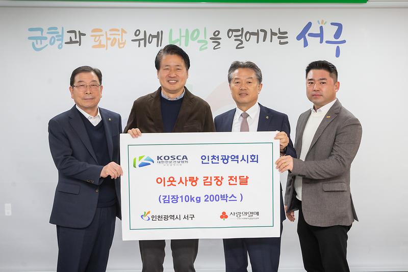 20231222 대한전문건설협회 김장김치 전달식 사진