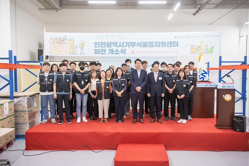 20230622 기부식품지원센터 이전 개소식 사진