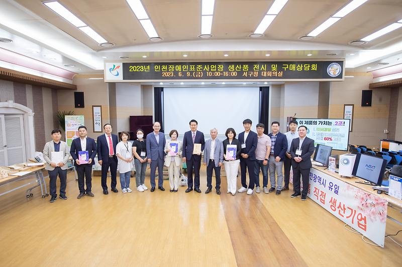 20230609 전국장애인표준사업장 생산품 전시회 사진