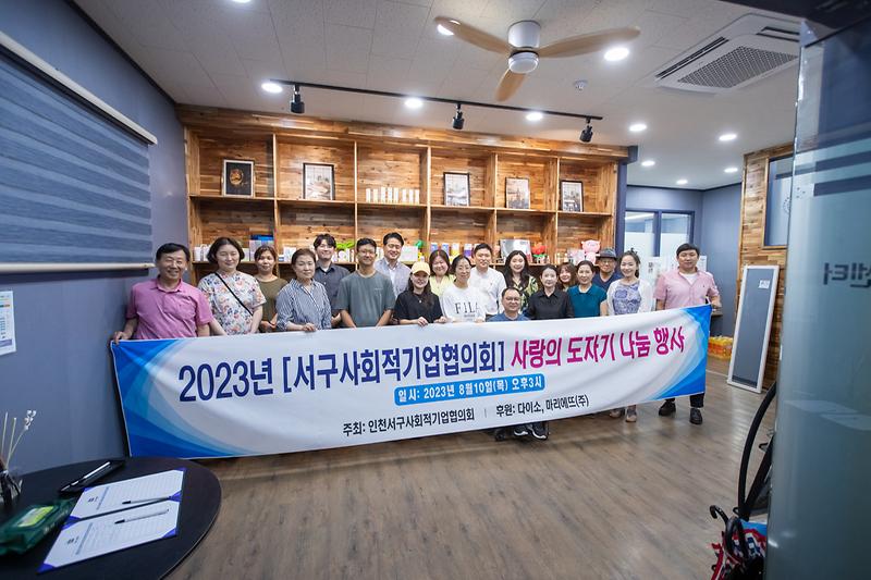 20230810 온정 담기 도자기 나눔 행사 사진