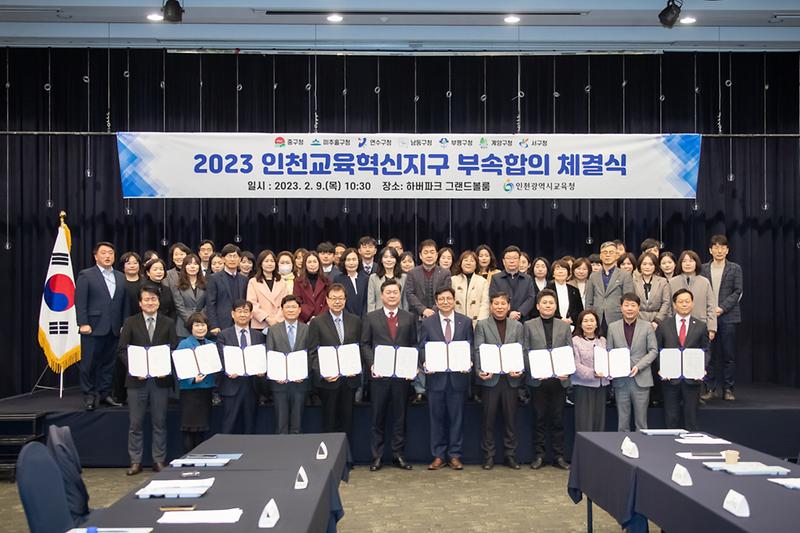 20230209 교육혁신지구 부속합의 체결식 사진