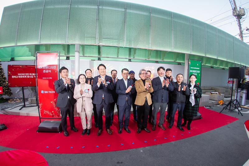20231207 IBK기업은행 희망디자인 준공식 사진