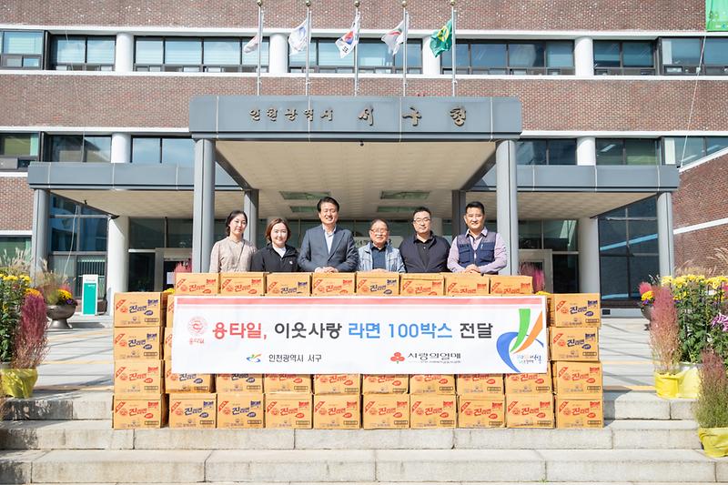 20231010 용타일 이웃돕기 물품 전달식 사진