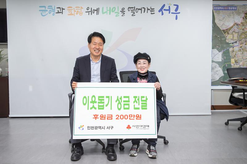 20231122 개인기부자 신홍균 국가유공자 이웃사랑 성금 전달식 사진