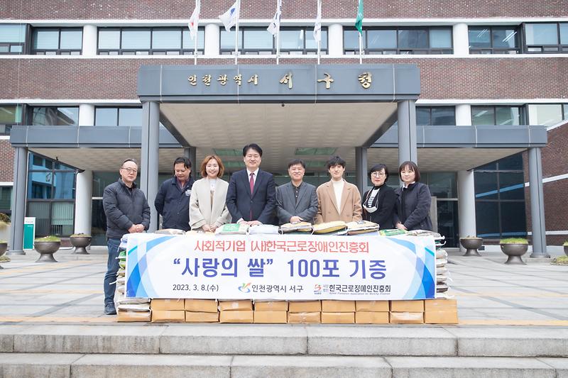 20230308 한국근로장애인진흥회 물품 전달식 사진