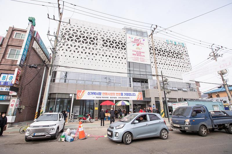 20230209 신거북시장 신규 판매시설 현장점검 사진