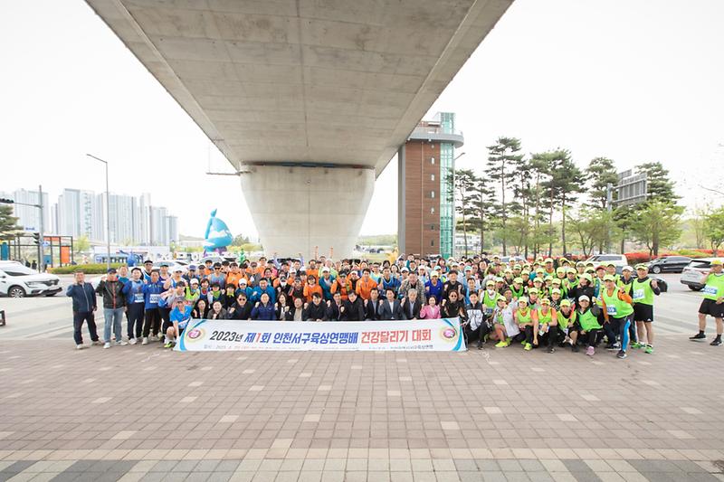 20230423 제1회 육상연맹회장배 건강달리기 대회 사진