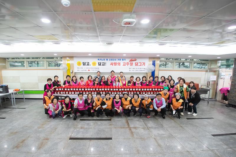 20231023 여성단체협의회 고추장 담그기 행사 사진