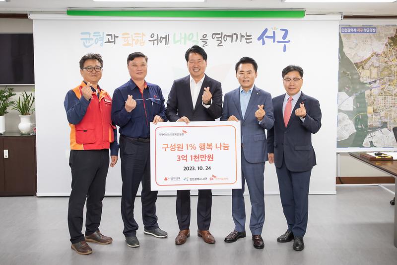 20231024 SK석유화학 행복나눔 사회공헌 사업비 지원 사진