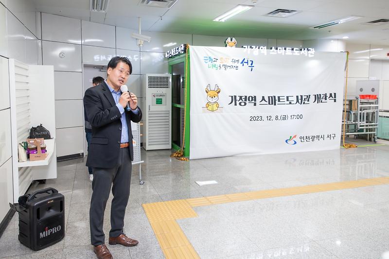 20231208 가정역 스마트도서관 개관식 사진