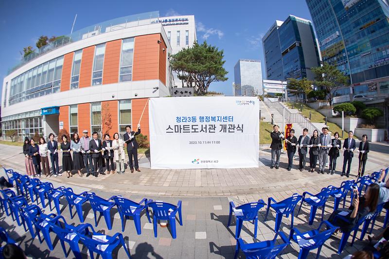 20231011 청라3동 스마트 도서관 개관식 사진