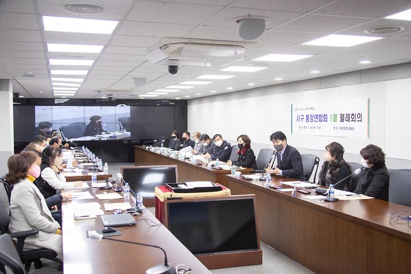 20230118 서구 통장연합회 월례회의 사진