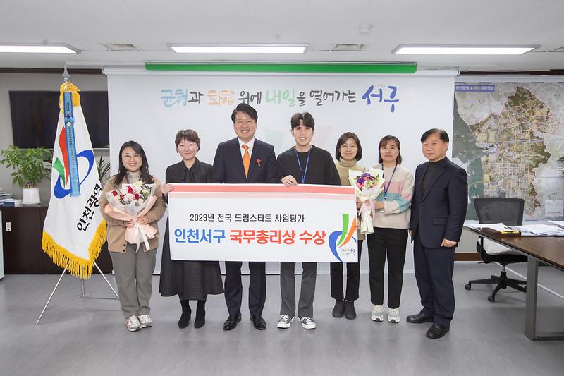 20231204 드림스타트팀 국무총리상 수상 수여식 사진