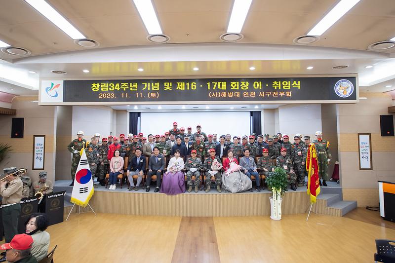 20231111 해병전우회 창립기념 이취임식 사진