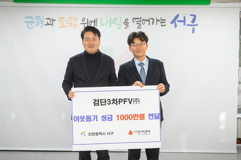 20231226 인천검단3차 PFV 성금 전달식 사진