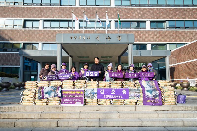 20231226 김호중 팬클럽 물품 전달식 사진