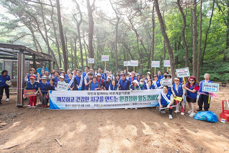 20230624 바르게살기운동 환경정화활동 사진