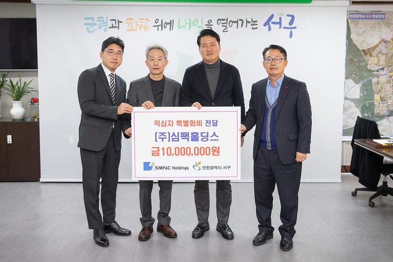 20231227 심팩홀딩스 이웃사랑 성금 전달식 사진