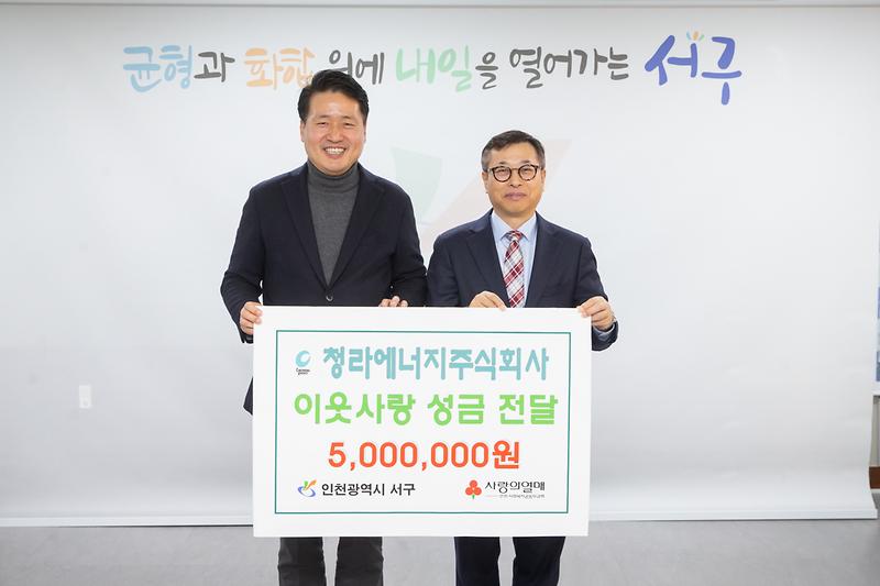 20231227 청라에너지 이웃사랑 성금 전달식 사진