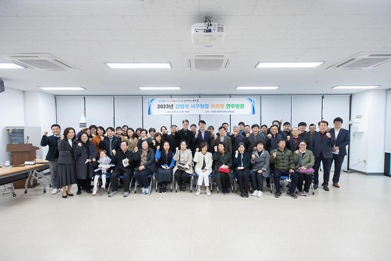 20230309 아라동 연두방문 사진