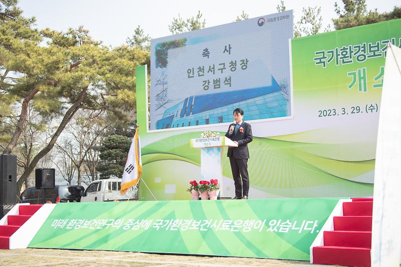 20230329 국가환경보건시료은행 개소식 사진