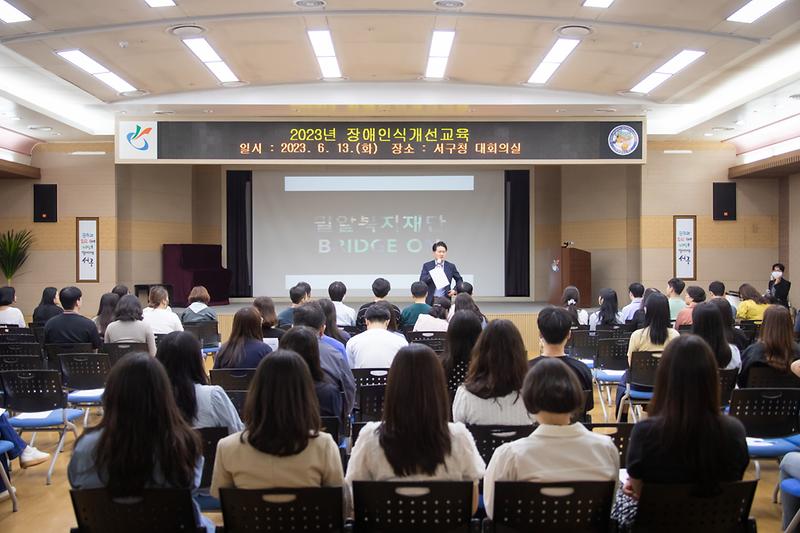 20230613 직장 내 장애인 인식개선 교육 사진