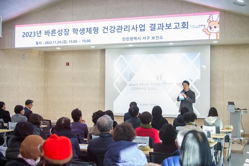 20231124 학생체형 건강관리사업 결과보고회 사진