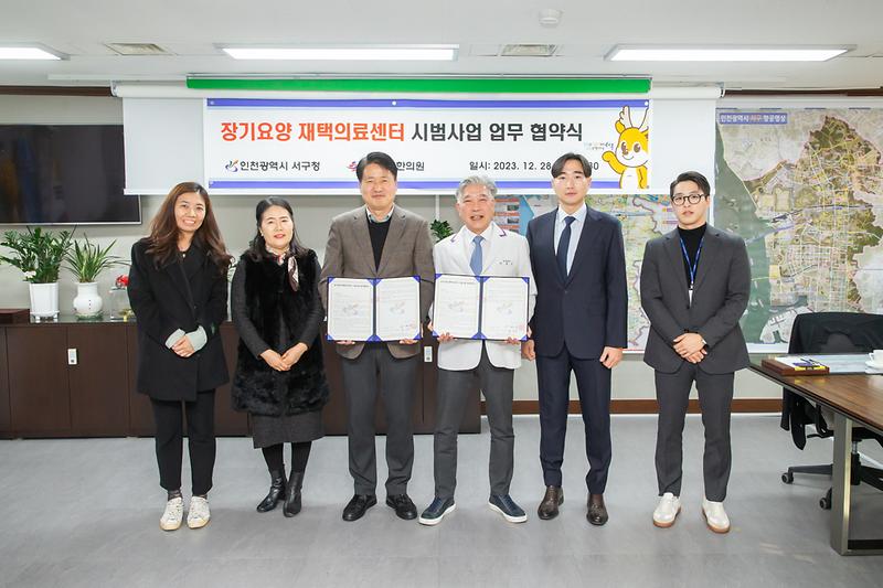 20231228 장기요양 재택의료 업무협약식 사진