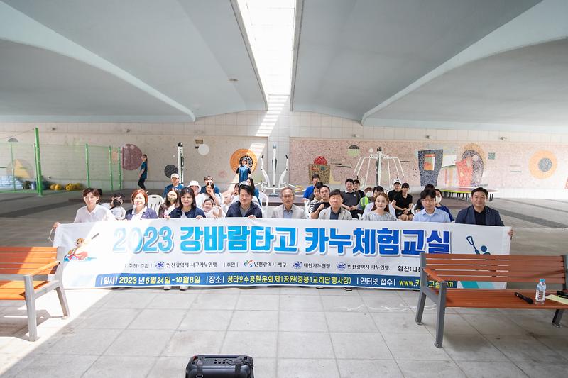 20230624 강바람 타고 카누 체험교실 사진