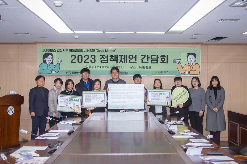 20231124 아동권리 모니터링단 정책제안 전달식 사진