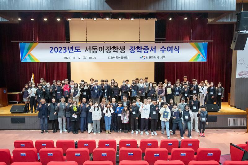 20231112 서동이장학회 장학금 전달식 사진