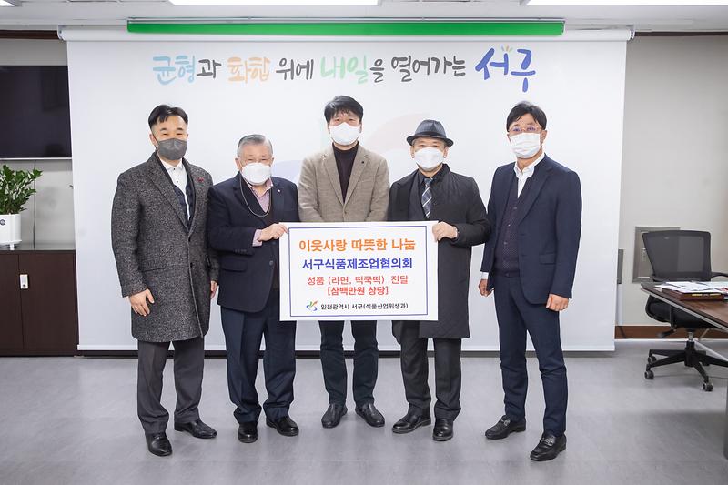 20230120 식품제조업협의회 이웃사랑 물품 전달식 사진