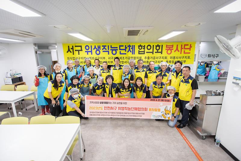 20230627 위생직능단체협의회 봉사활동 사진