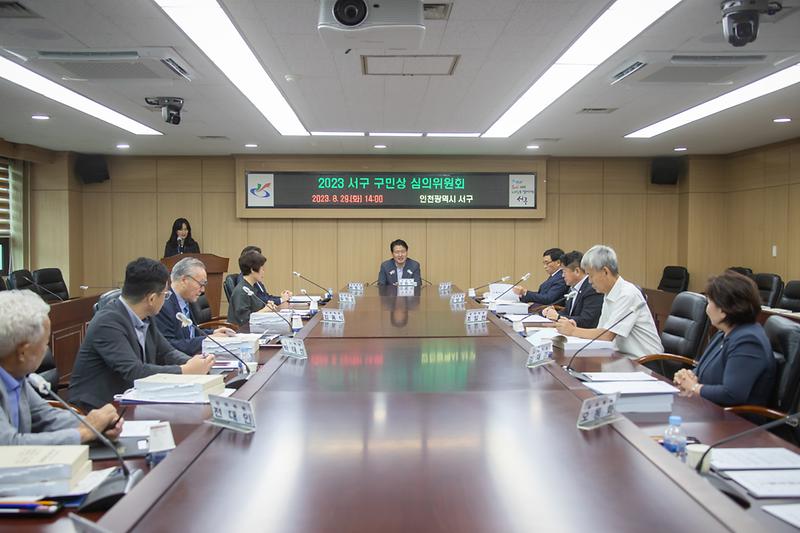 20230829 구민의 날 구민상 심의위원회 사진