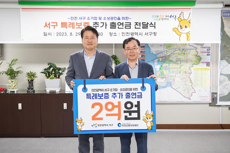 20230829 소기업 소상공인을 위한 특례보증 출연금 전달식 사진