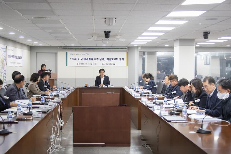 20231113 환경계획수립 최종보고회 사진