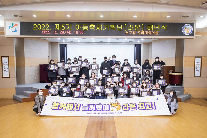 20221229 제5회 아동축제기획단 해단식 사진