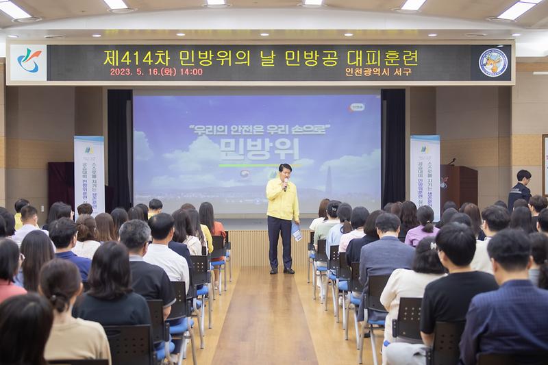 20230516 제414차 민방위의날 민방공 훈련 사진