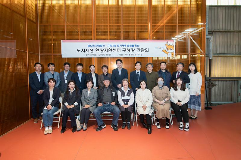 20230420 도시재생 현장지원센터 간담회 사진