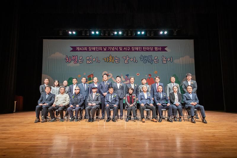 20230426 제43회 장애인의날 기념식 사진