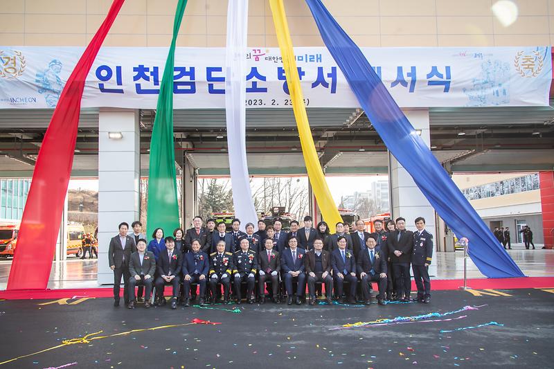 20230223 검단소방서 개서식 사진