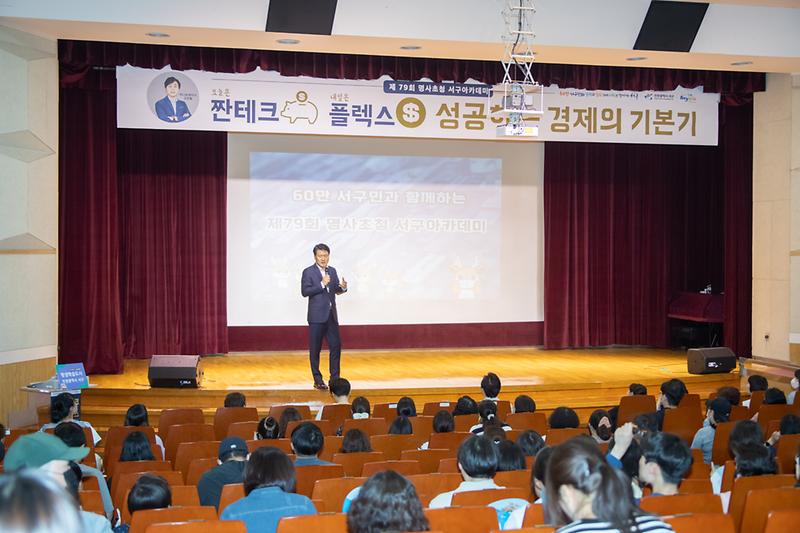 20230516 제79회 명사초청 서구아카데미 사진