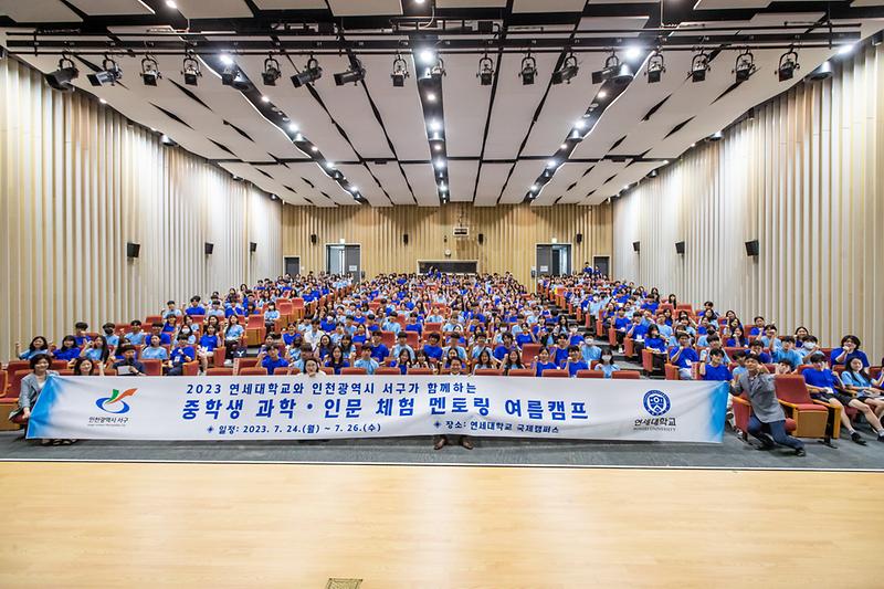 20230724 서구청 연세대 여름 멘토링 캠프 사진