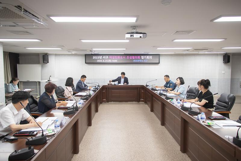 20230627 여성친화도시 조성협의회 정기회의 사진